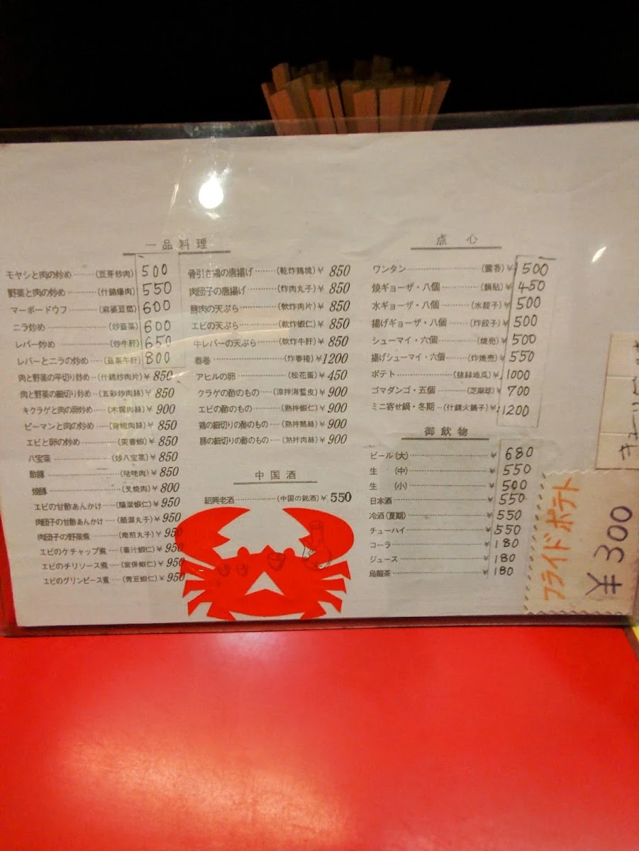来々軒 メニュー写真 1